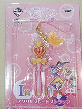 【中古】一番くじ 美少女戦士セーラームーン ～Life with Sailor Moon～ I賞 アクリルプレートストラップ　スパイラルハートムーンロッド　単品画像