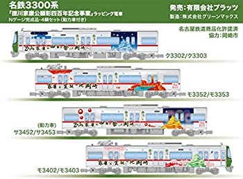 【中古】（非常に良い）プラッツ 名鉄3300系「徳川家康公顕彰四百年記念事業」 ラッピング電車Nゲージ完成品・4輌セット プラモデル TP-6