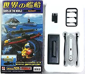 【中古】（非常に良い） タカラ TMW 1/700 世界の艦船 第1弾 シー・シャドウ・無塗装シルバー 単品