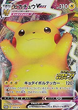 【中古】（非常に良い）ポケモンカードゲーム 123/S-P ピカチュウVMAX 雷 (PROMO) 拡張パック 仰天のボルテッカー ピカピカ！ピカチュウ！プロモキャンペーン