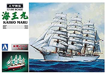 【中古】（非常に良い）青島文化教材社 大型帆船 No.02 1/150 海王丸
