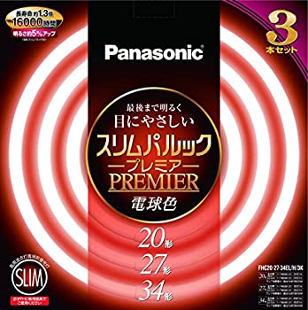 【中古】(未使用品)パナソニック スリムパルックプレミア 蛍光灯 20+27+34形 丸形 電球色 (3本セット) FHC202734ELH3K 17,245円