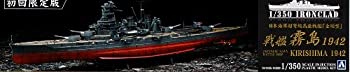 【中古】（非常に良い）青島文化教材社 1/350 アイアンクラッド [鋼鉄艦] 戦艦 霧島 1942