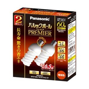 【中古】（非常に良い）パナソニック パルックボールプレミア D15形 口金直径17mm 電球色(2個入) EFD15EL10E17H22T