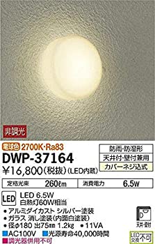 【中古】（非常に良い）大光電機(DAIKO) LEDアウトドアライト (LED内蔵) LED 6.5W 電球色 2700K DWP-37164