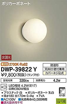 【中古】（非常に良い）大光電機(DAIKO) LED浴室灯 (ランプ付) LED電球 4.7W(E17) 電球色 2700K DWP-39822Y