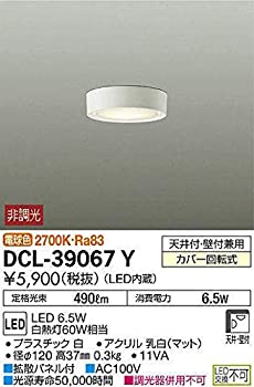【中古】（人並み外れたに似つかわしい）大光電機(DAIKO) LED小型最高限度 (LED内蔵) LED 6.5W 白熱電球色 2700K DCL-39067Y