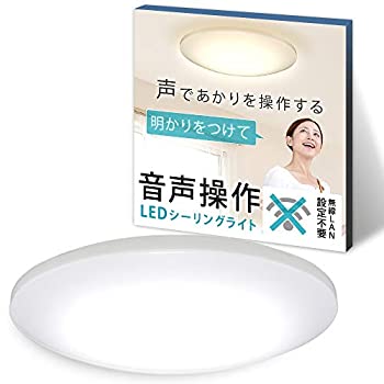 【中古】(非常に良い)アイリスオーヤマ LEDシーリングライト 14畳 調光 調色 5.11 音声操作 プレーン リモコン付き CL14DL-5.11V|GoodLifeStore