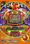 【中古】CRモーレッ原始人T~パチンコ実機攻略シリーズVol.3