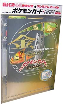 楽天市場】ポケモンカードネオ プレミアムファイル2 カード9枚