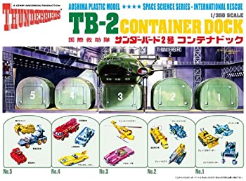 【中古】（非常に良い）青島文化教材社 サンダーバード No.5 サンダーバード2号 コンテナドック 1/350スケール プラモデル