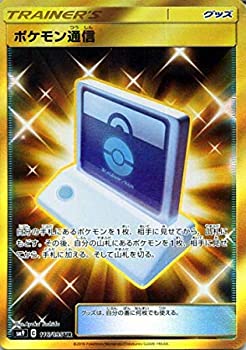 【中古】（非常に良い）ポケモンカードゲーム SM9 拡張パック タッグボルト ポケモン通信 UR | ポケカ グッズ トレーナーズカード