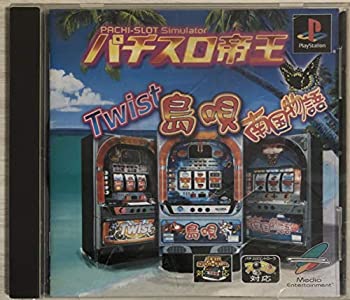 【中古】（非常に良い）パチスロ帝王～島唄-30・ツイスト・南国物語-30～