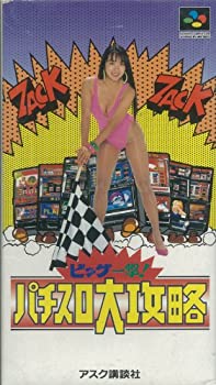 楽天市場】【中古】ビック一撃!パチスロ大攻略 ユニバーサル