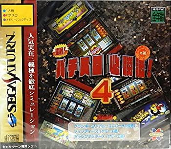 【中古】(未使用品)実戦パチスロ必勝法 4