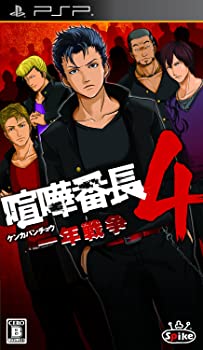 【中古】(未使用品)喧嘩番長4 ~一年戦争~ - PSP