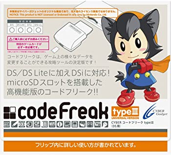 【中古】（非常に良い）CYBER コードフリークtypeIII(DS用)