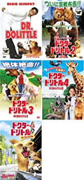 【中古】（非常に良い）ドクター ドリトル 1、2、3、4、ザ・ファイナル [レンタル落ち] 全5巻セット [DVDセット商品]