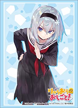 【中古】（非常に良い）ブシロードスリーブコレクション ハイグレード Vol.1472 りゅうおうのおしごと!『空 銀子』画像