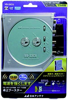 【中古】（非常に良い）日本アンテナ 卓上型ブースター 地デジ/BS・110°CS対応 1出力電流通過型 VB-33CU