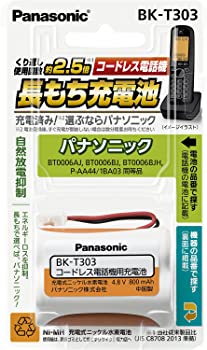 【中古】（非常に良い）パナソニック 充電式ニッケル水素電池(コードレス電話) BK-T303