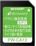 【中古】（非常に良い）シャープ コンテンツカード ドイツ語辞書カード PW-CA13 (音声対応機種専用カード)｜GoodLifeStore 12,201円