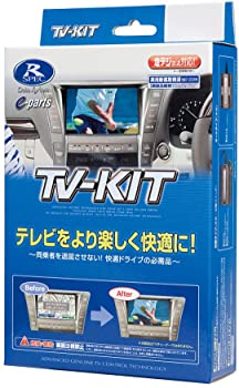 【中古】(未使用品)データシステム ( Data System ) テレビキット (切替タイプ) KTV348|GoodLifeStore
