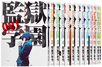 監獄学園 コミック 1-26巻 セット 楽天市場】【中古】監獄学園 コミック 1-26巻 セット
