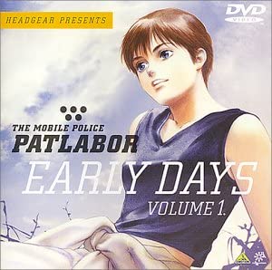 【中古】(未使用品)機動警察パトレイバー アーリーデイズ VOLUME 1. [DVD] 7,408円