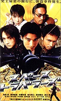 【中古】(未使用品)スペーストラベラーズ [DVD]