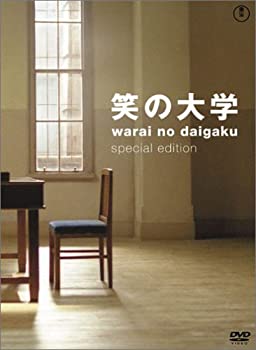 【中古】(未使用品)笑の大学 スペシャル・エディション [DVD]