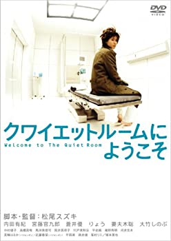 【中古】(未使用品)クワイエットルームにようこそ 特別版 (初回限定生産2枚組) [DVD]