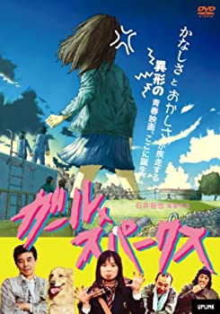 【中古】（非常に良い）ガール・スパークス [DVD]