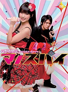【中古】(未使用品)真野恵里菜オリジナルネットドラマ マノスパイ [DVD]