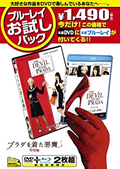 【中古】(未使用品)ブルーレイお試しパック『プラダを着た悪魔』(初回生産限定) [Blu-ray]
