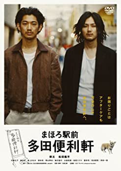 【中古】(未使用品)まほろ駅前多田便利軒 スタンダード・エディション [DVD]