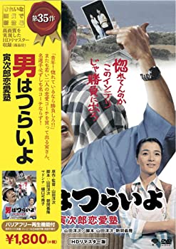 【中古】（非常に良い）松竹 寅さんシリーズ 男はつらいよ 寅次郎恋愛塾 [DVD]