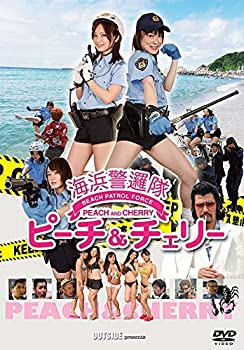 【中古】（非常に良い）海浜警邏隊ピーチ&チェリー[DVD] [レンタル落ち]