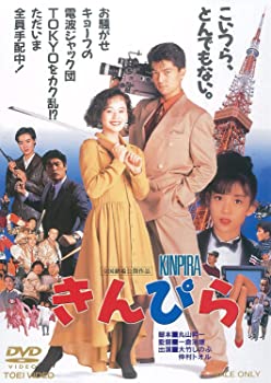 【中古】（非常に良い）きんぴら [DVD]
