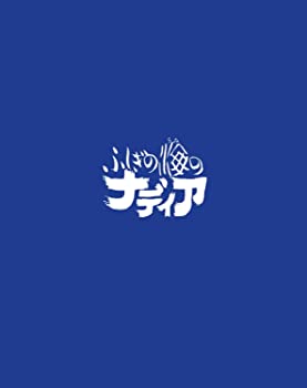 【中古】（非常に良い）ふしぎの海のナディア Blu-ray BOX STANDARD EDITION