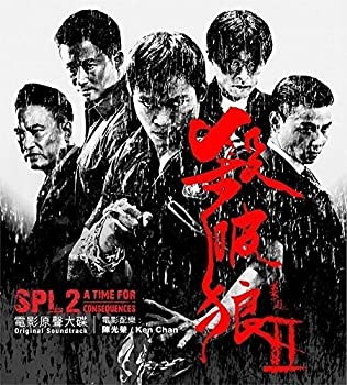 【中古】殺破狼II (2015/香港 中国) (Blu-ray) (香港版)｜GoodLifeStore