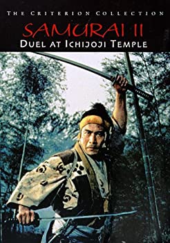 【中古】(未使用品)Samurai II: Duel at Ichijoji Temple (The Criterion Collection)