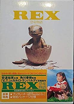 【中古】REX 恐竜物語 初回限定生産エディション [DVD]画像