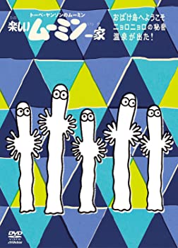 【中古】（非常に良い）楽しいムーミン一家　～ニョロニョロの秘密 他 [DVD]