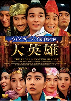【中古】（非常に良い）大英雄 [DVD]