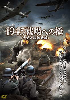 【中古】(未使用品)1945戦場への橋─ナチス武装戦線─ [DVD]｜GoodLifeStore