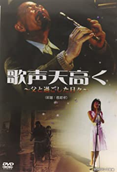 【中古】（非常に良い）歌声天高く~父と過ごした日々~ 全8枚組 スリムパック [DVD]