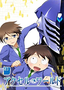 【中古】アクセル・ワールド 3(初回限定版) [DVD]｜GoodLifeStore