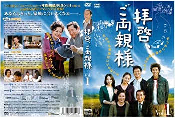 【中古】（非常に良い）拝啓、ご両親様 1～34 (全34枚)(全巻セットDVD) [字幕]｜中古DVD [レンタル落ち] [DVD]｜GoodLifeStore