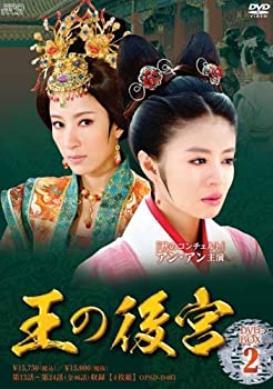 【中古】王の後宮 DVD-BOX2｜GoodLifeStore